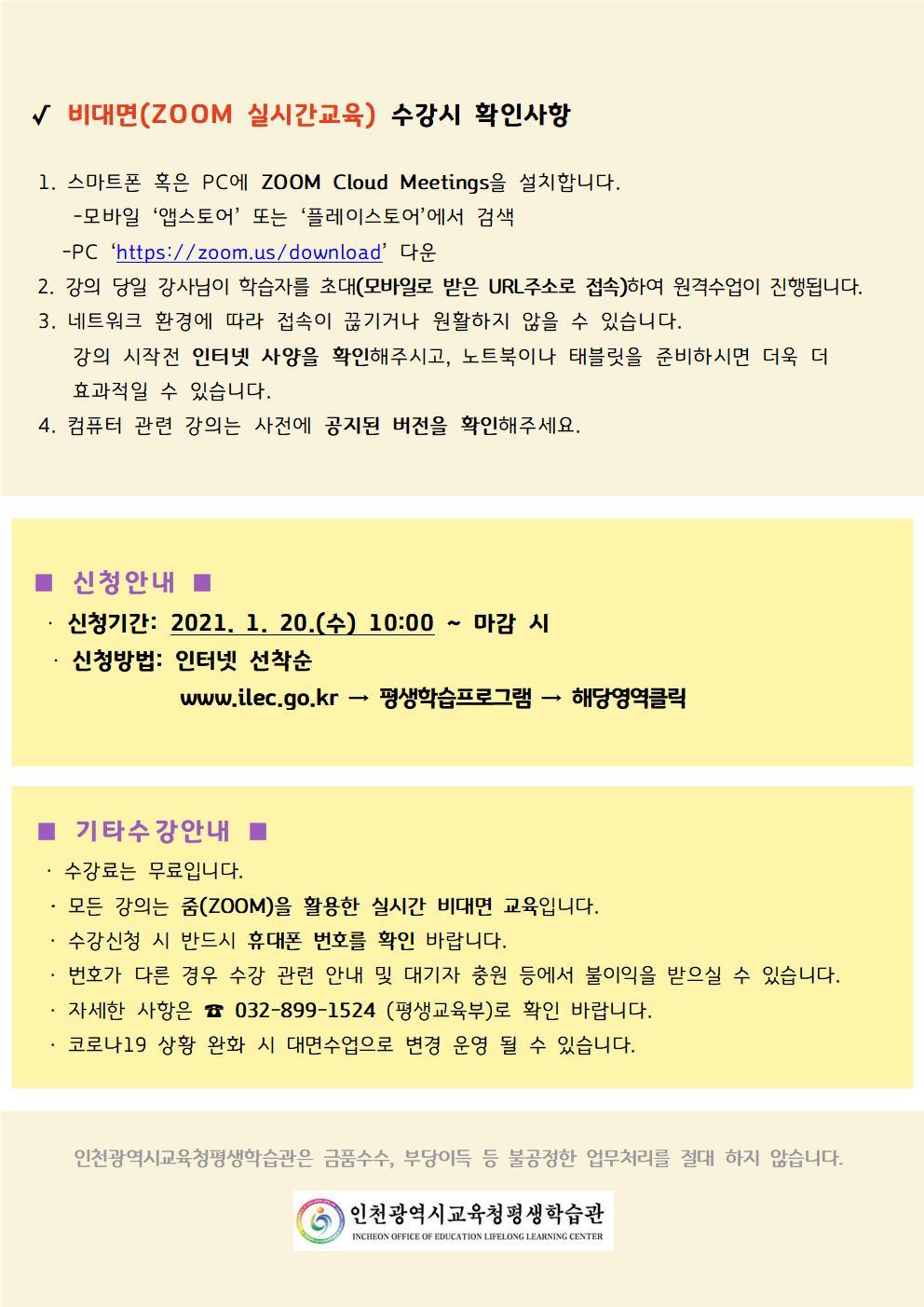 2021년 1~2월 맞춤형 프로그램 수강신청 안내의 2번째 이미지